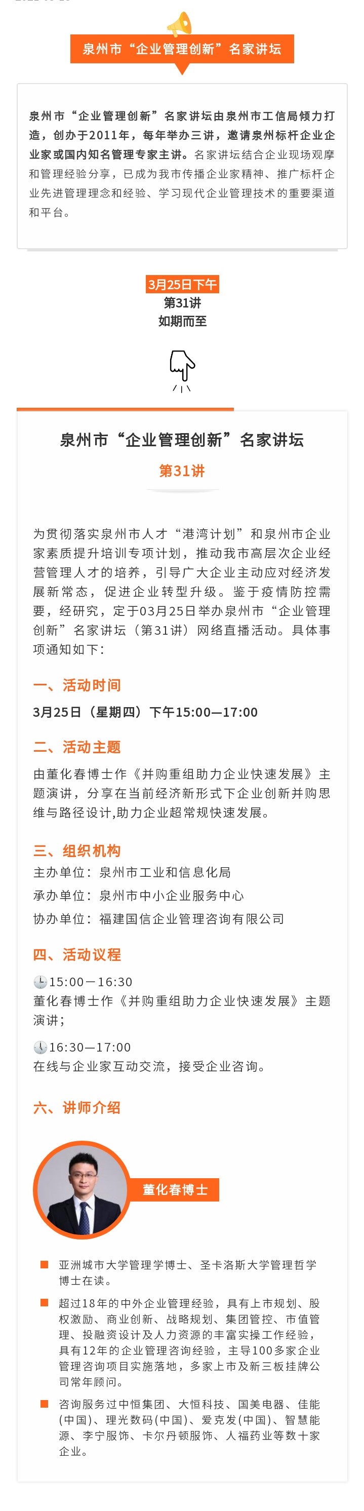 名家讲坛第31将.jpg
