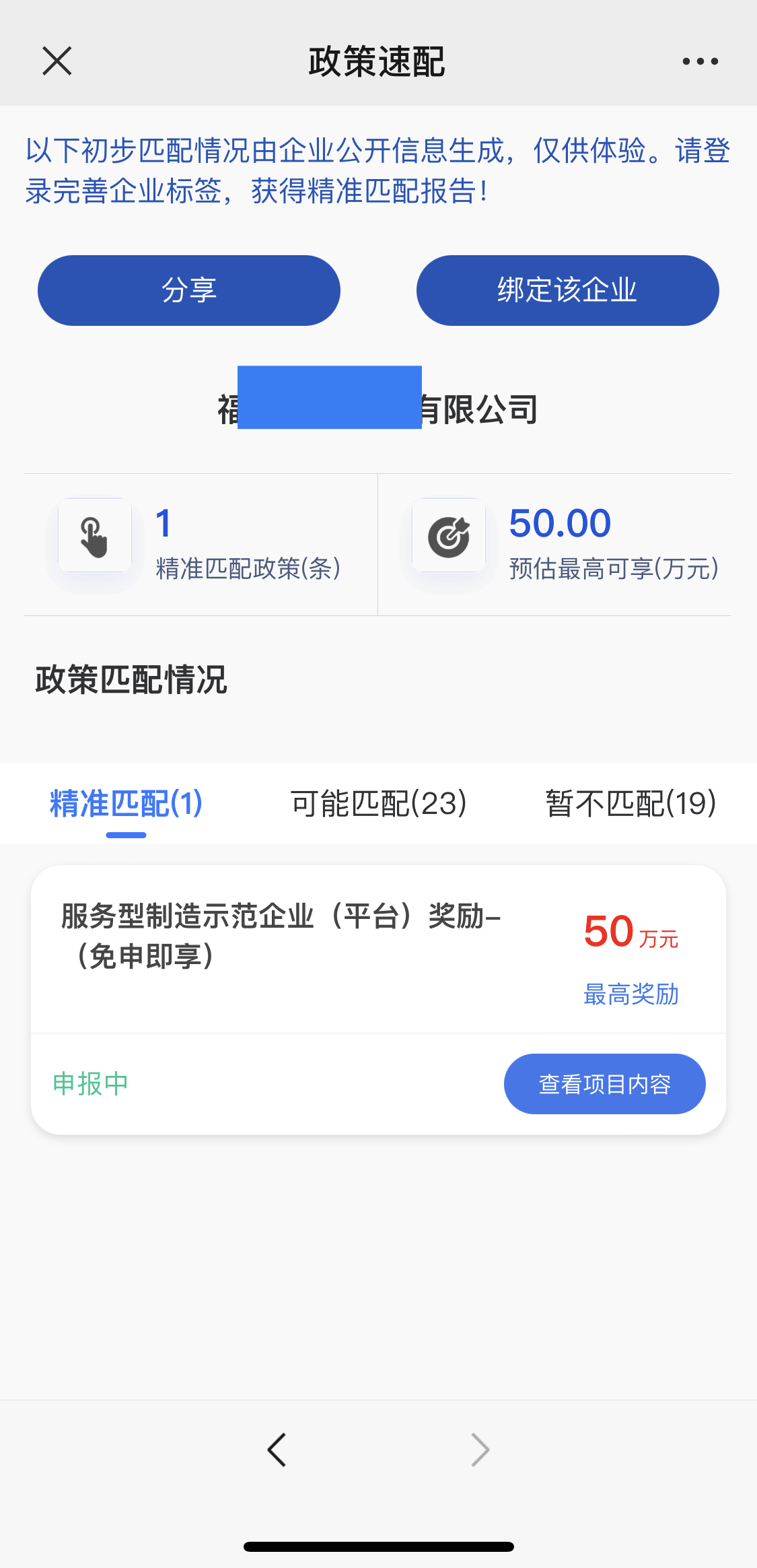 政策找企图片4.png
