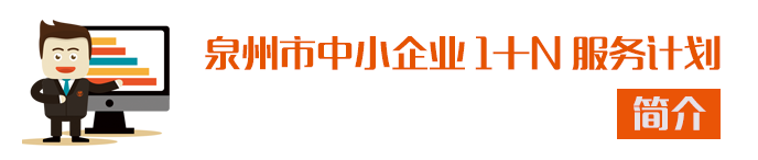 1+N简介_副本.png